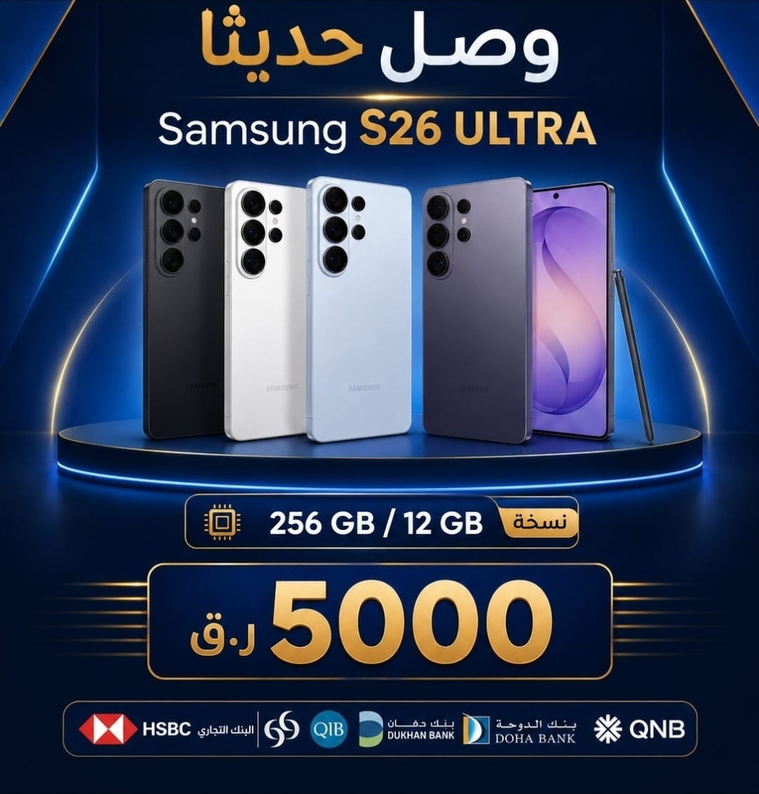 سامسونج الترا 26s _256GB
